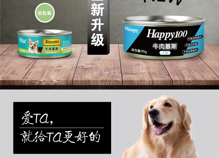 顽皮Wanpy happy100牛肉慕斯狗罐头95g*12罐 狗湿粮