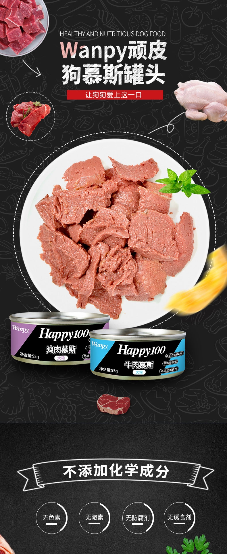 顽皮Wanpy happy100牛肉慕斯狗罐头95g*12罐 狗湿粮