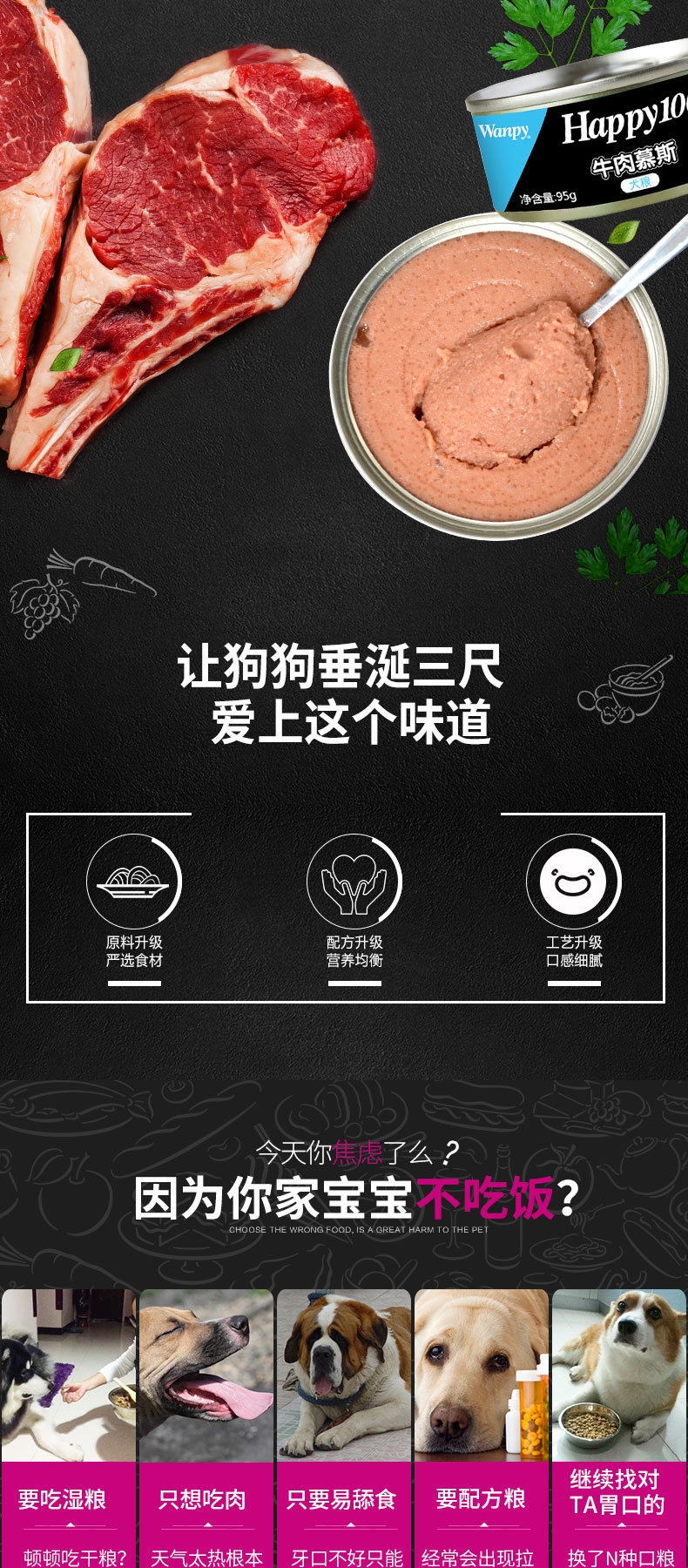 顽皮Wanpy happy100牛肉慕斯狗罐头95g*12罐 狗湿粮