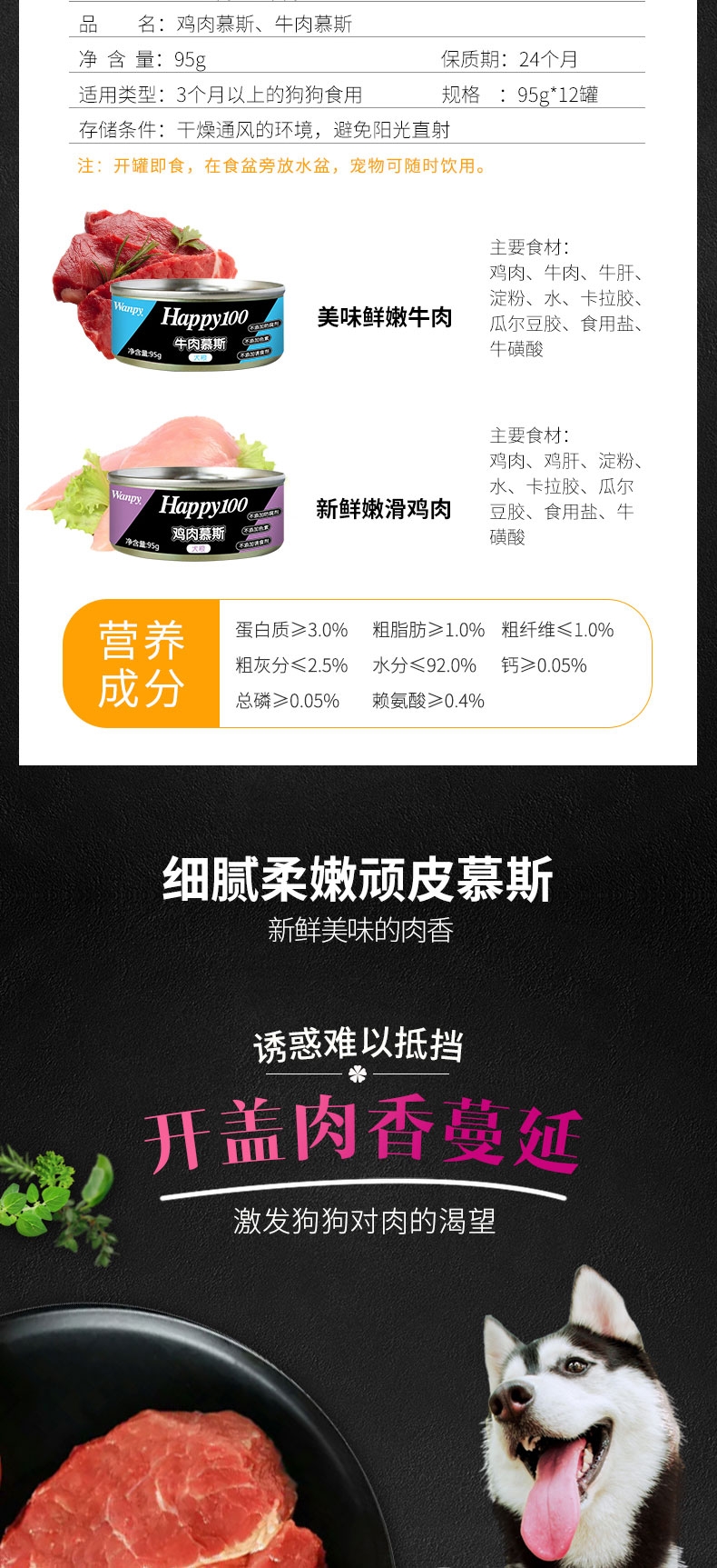 顽皮Wanpy happy100牛肉慕斯狗罐头95g*12罐 狗湿粮