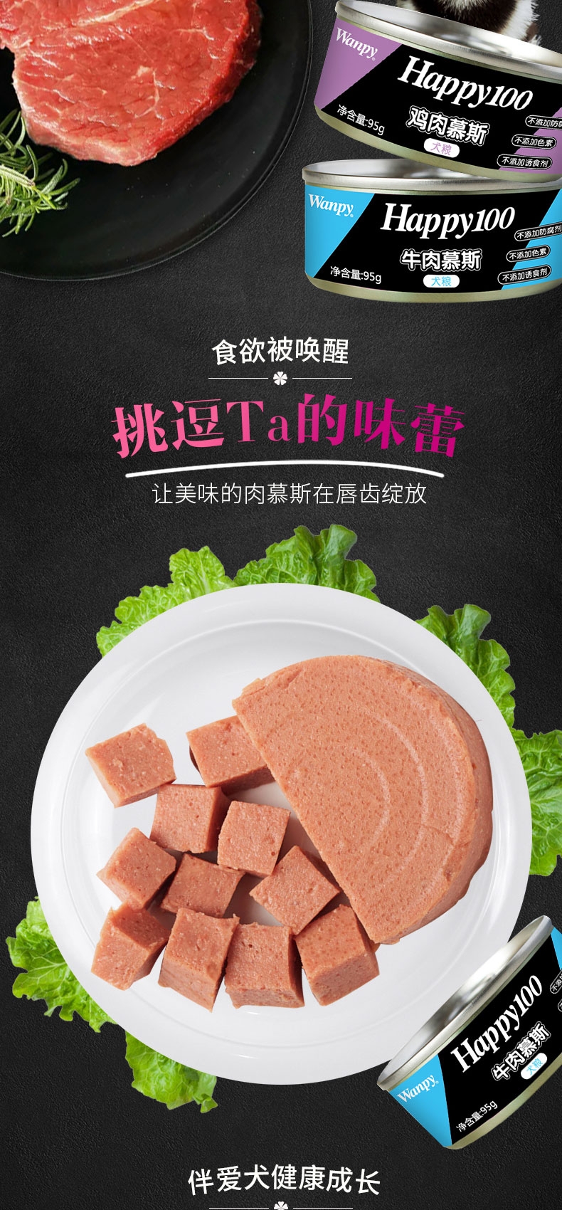 顽皮Wanpy happy100牛肉慕斯狗罐头95g*12罐 狗湿粮