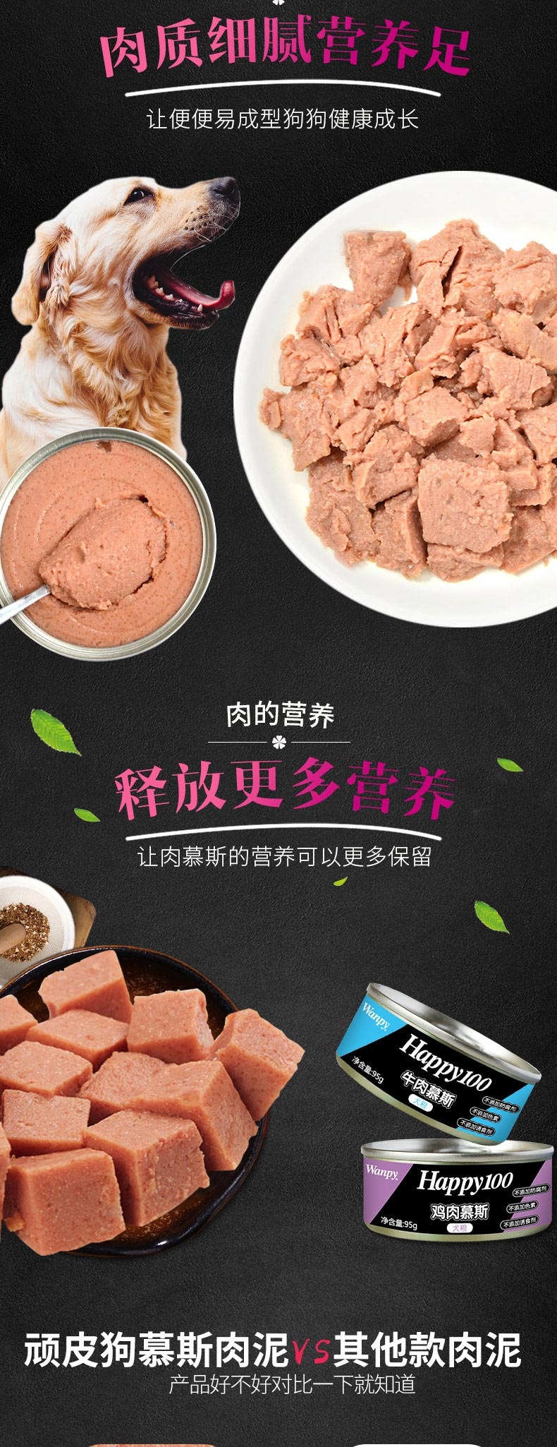 顽皮Wanpy happy100牛肉慕斯狗罐头95g*12罐 狗湿粮