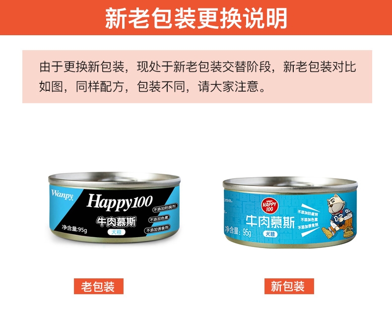 顽皮Wanpy happy100牛肉慕斯狗罐头95g*12罐 狗湿粮(新老包装随机发货)