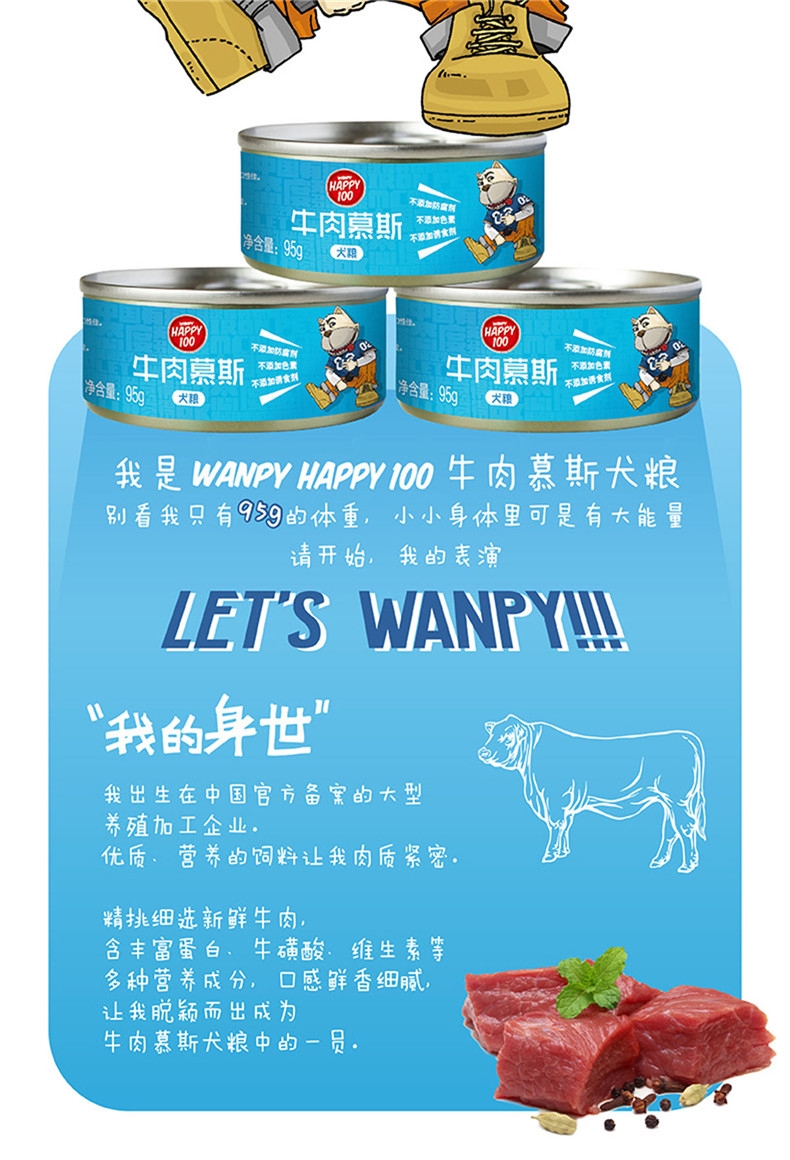 顽皮Wanpy happy100牛肉慕斯狗罐头95g*12罐 狗湿粮(新老包装随机发货)