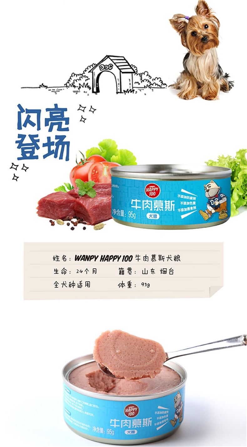 顽皮Wanpy happy100牛肉慕斯狗罐头95g*12罐 狗湿粮(新老包装随机发货)