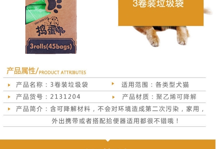 捣蛋鬼 3卷装垃圾袋拾便袋