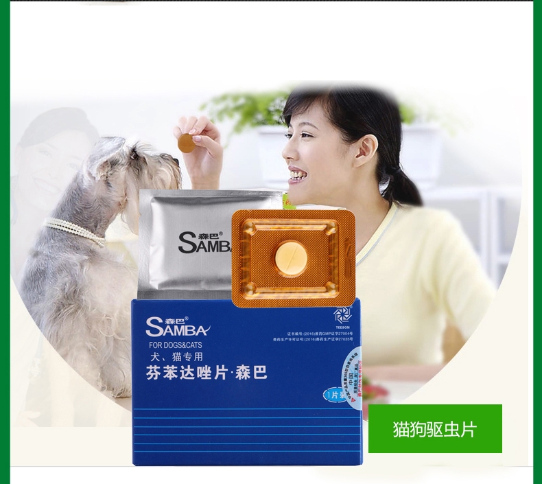 森巴 芬苯达唑片 犬猫专用内驱 1片/盒 驱杀蛔虫球虫绦虫钩虫等寄生虫