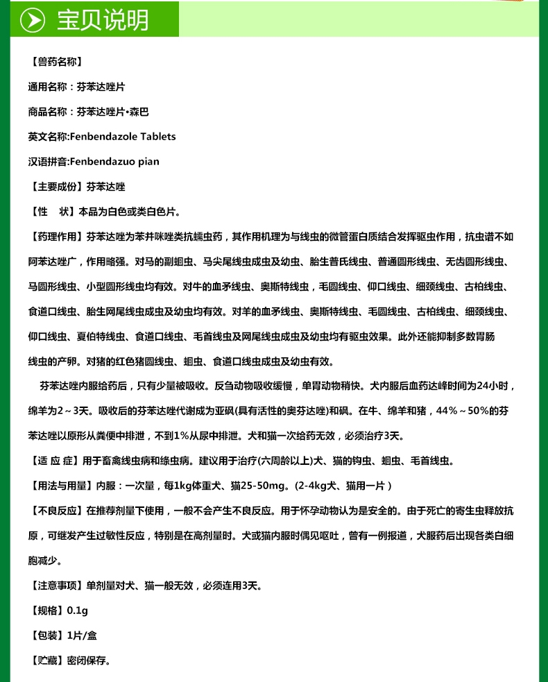 森巴 芬苯达唑片 犬猫专用内驱 1片/盒 驱杀蛔虫球虫绦虫钩虫等寄生虫