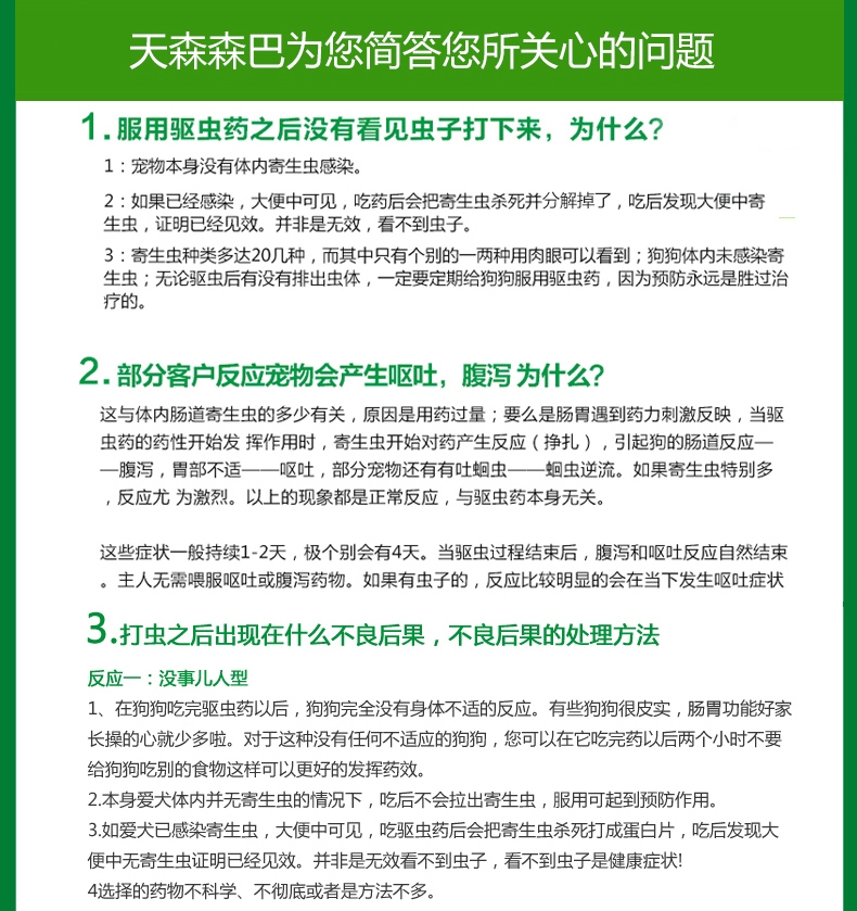 森巴 芬苯达唑片 犬猫专用内驱 1片/盒 驱杀蛔虫球虫绦虫钩虫等寄生虫