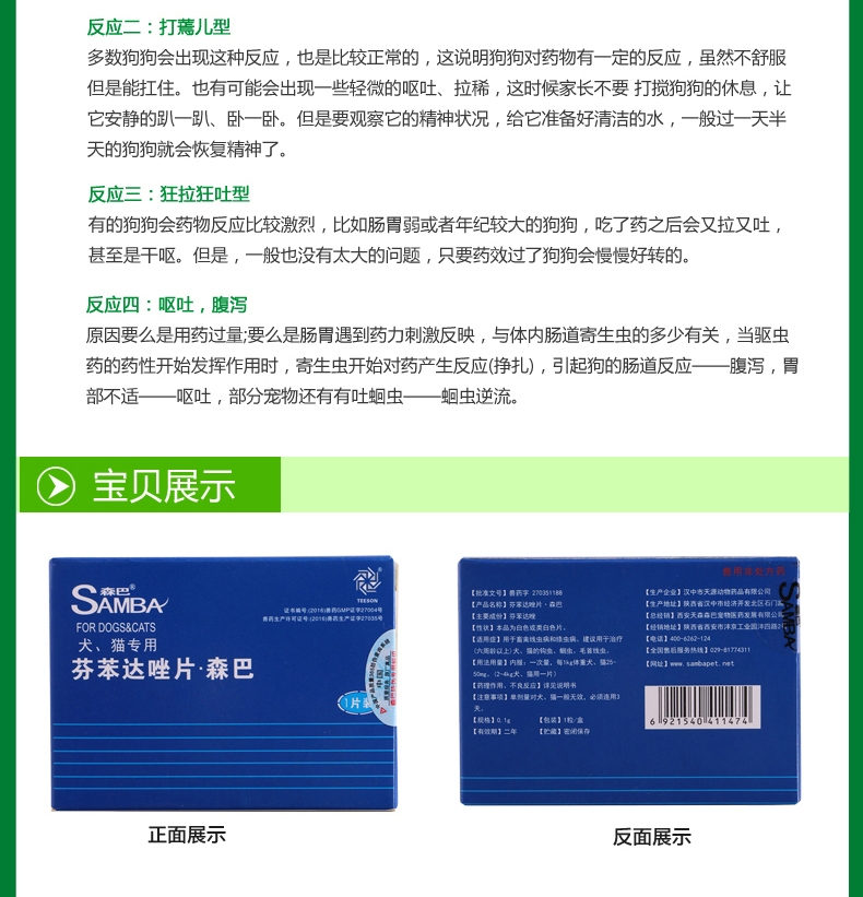 森巴 芬苯达唑片 犬猫专用内驱 1片/盒 驱杀蛔虫球虫绦虫钩虫等寄生虫