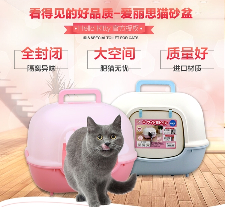 爱丽思IRIS 全封闭式宽敞门猫砂盆 猫厕所