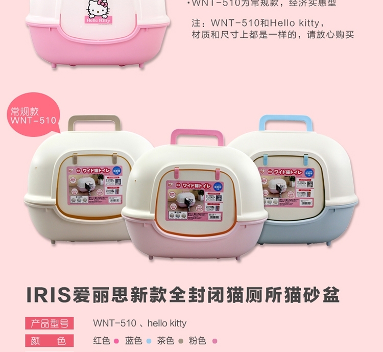 爱丽思IRIS 全封闭式宽敞门猫砂盆 猫厕所