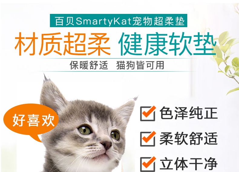 Smarty Kat 宠物垫子 柔软舒适 狗窝猫窝必备