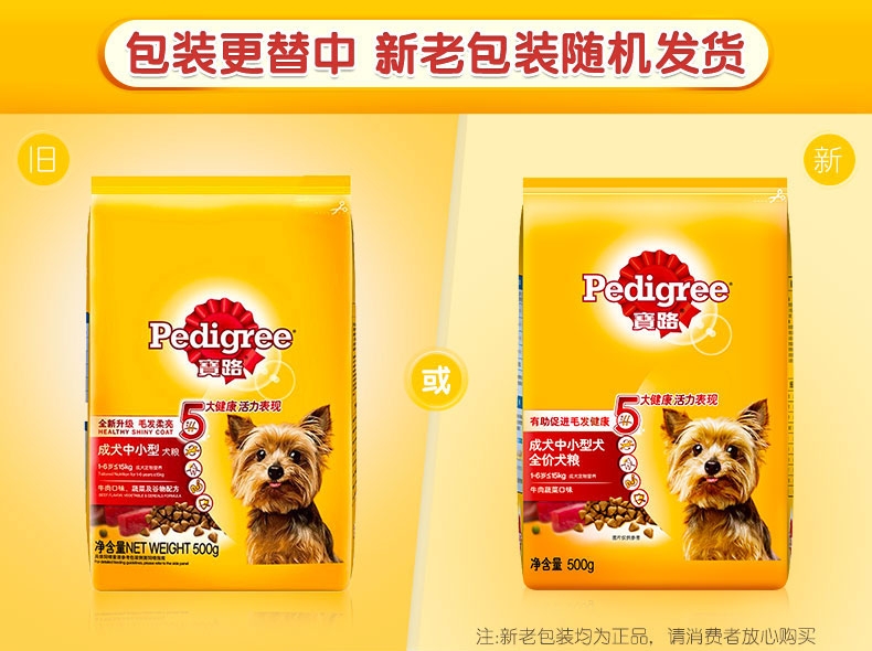 宝路Pedigree 牛肉蔬菜中小型成犬粮 500g