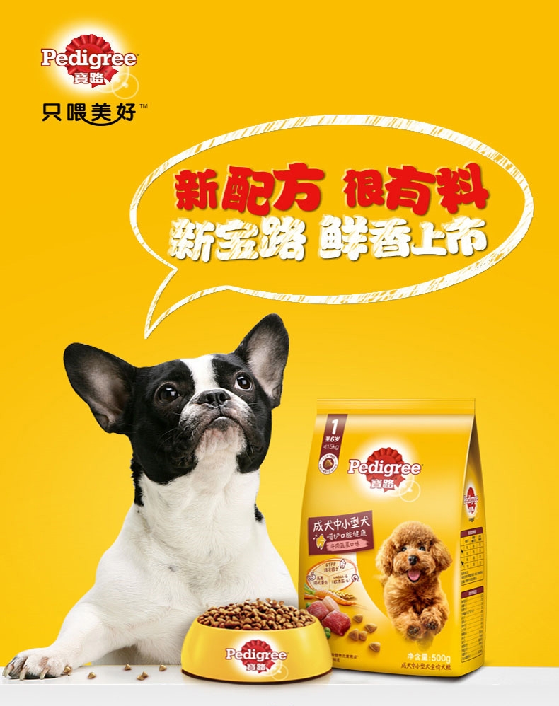 宝路Pedigree 牛肉蔬菜中小型成犬粮 500g