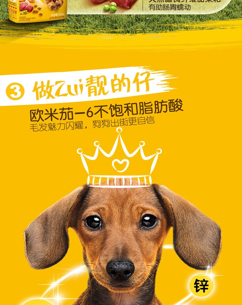 宝路Pedigree 牛肉蔬菜中小型成犬粮 500g