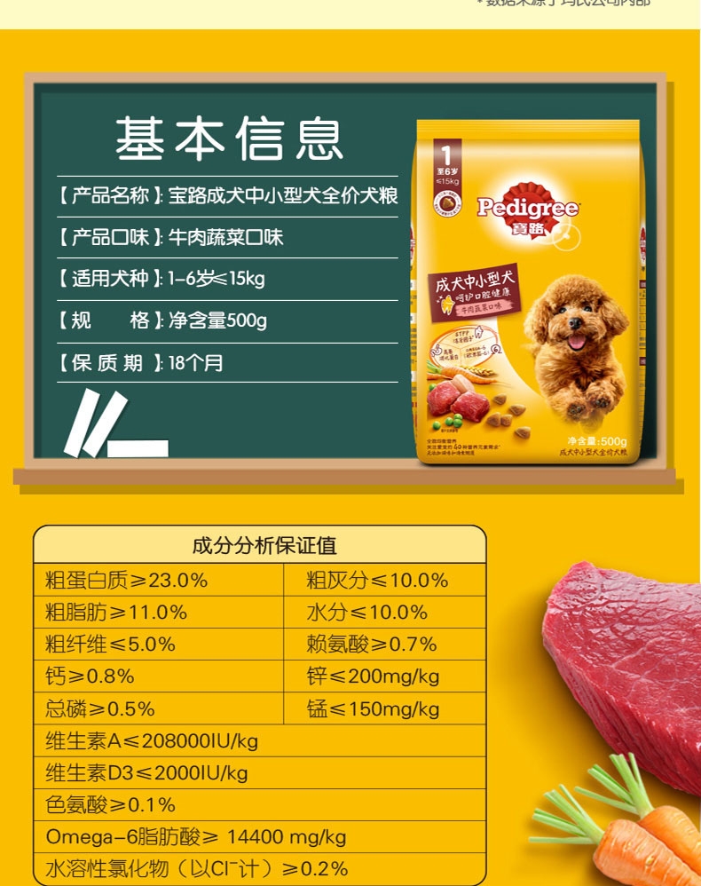 宝路Pedigree 牛肉蔬菜中小型成犬粮 500g