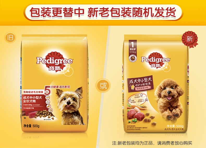 宝路Pedigree 牛肉蔬菜中小型成犬粮 500g