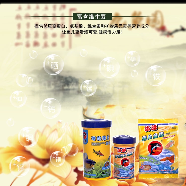 海豚薄片鱼粮