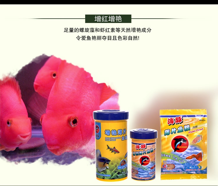 海豚薄片鱼粮