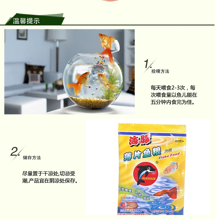 海豚薄片鱼粮