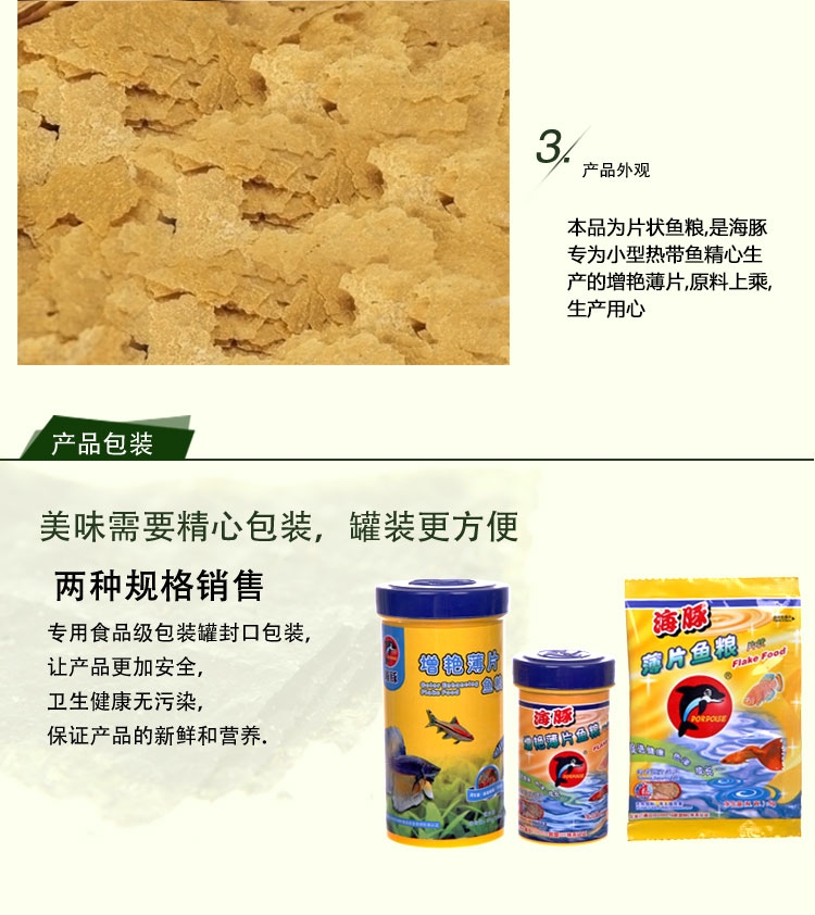 海豚薄片鱼粮