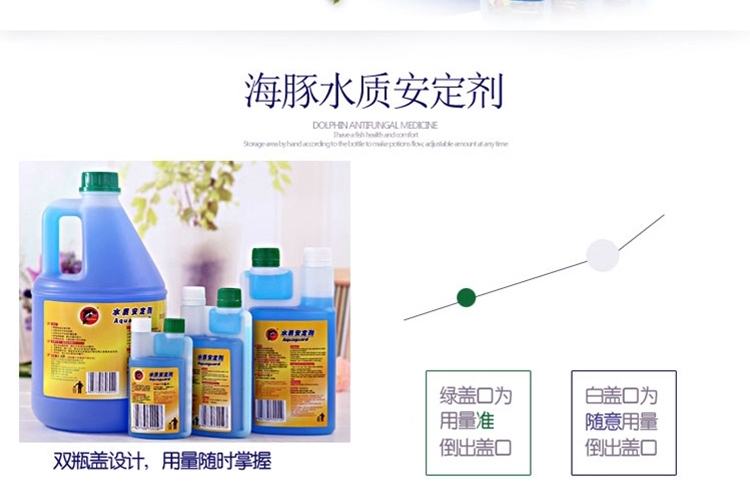 海豚 水质安定剂 鱼缸除氯稳定剂