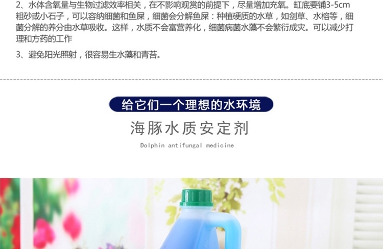 海豚 水质安定剂 鱼缸除氯稳定剂
