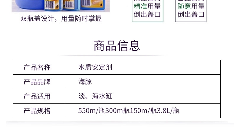 海豚 水质安定剂 鱼缸除氯稳定剂
