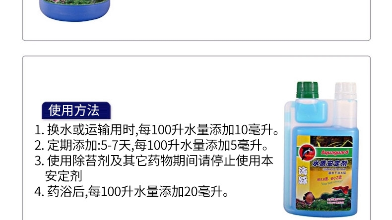 海豚 水质安定剂 鱼缸除氯稳定剂