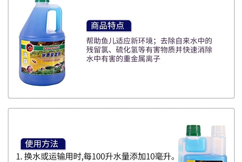 海豚 水质安定剂 鱼缸除氯稳定剂