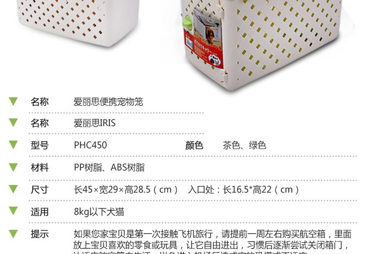 爱丽思IRIS 外出便携宠物旅行箱航空箱PHC450 猫狗通用