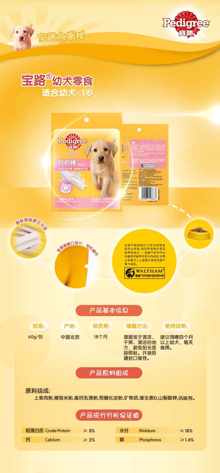 宝路Pedigree 幼犬钙奶棒洁齿咬胶60g*3 补钙磨牙两不误 狗零食
