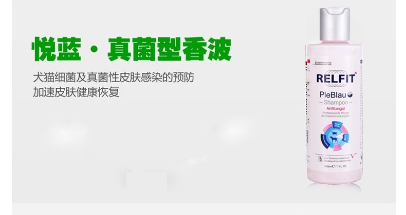 悦蓝 真菌型药用宠物香波 犬猫通用 200ml