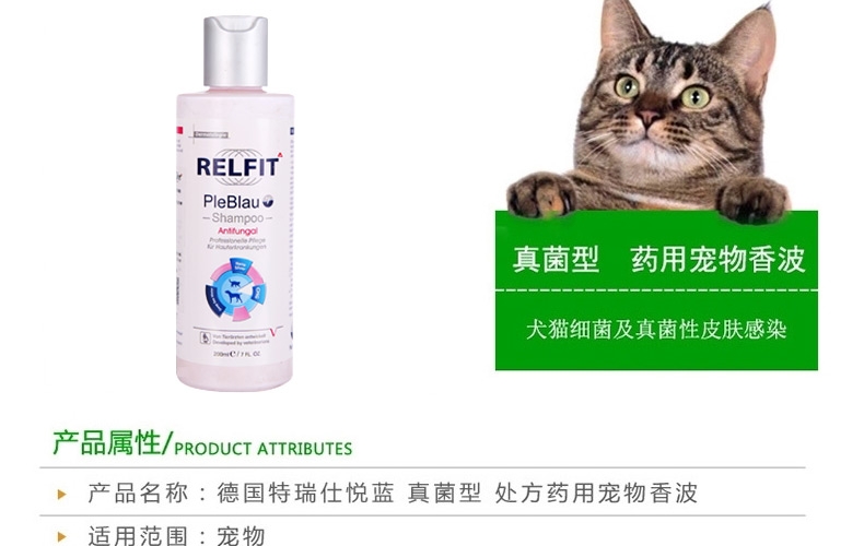 悦蓝 真菌型药用宠物香波 犬猫通用 200ml