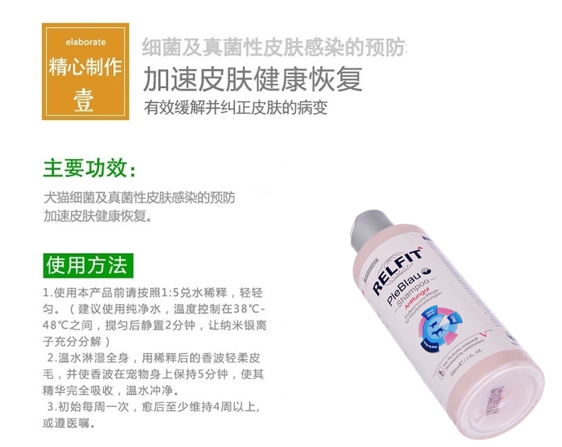 悦蓝 真菌型药用宠物香波 犬猫通用 200ml
