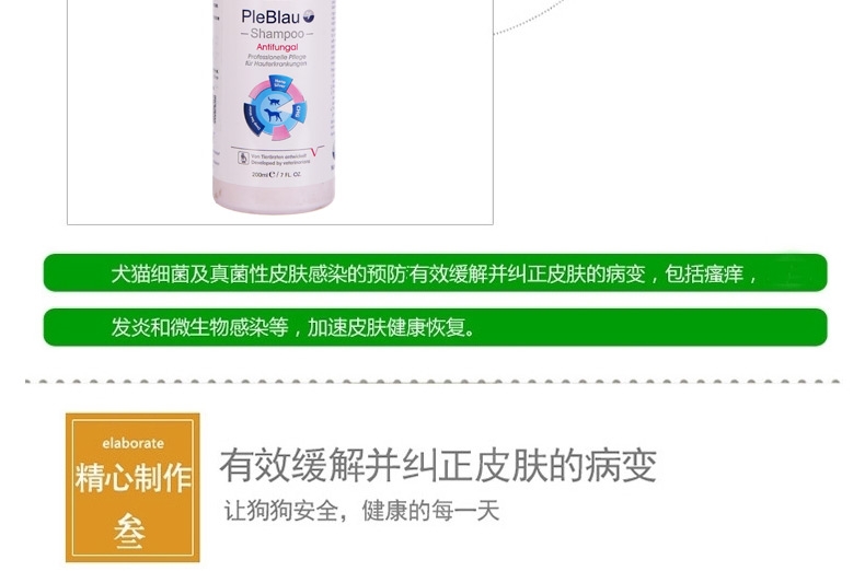 悦蓝 真菌型药用宠物香波 犬猫通用 200ml