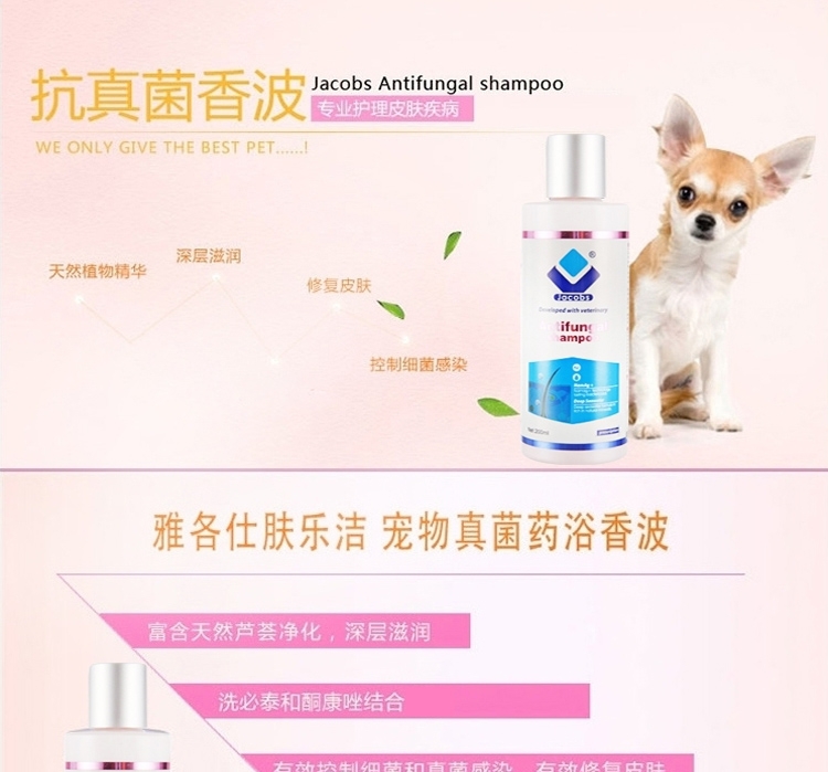 雅各仕 肤乐洁真菌感染药用香波 犬猫通用 200ml