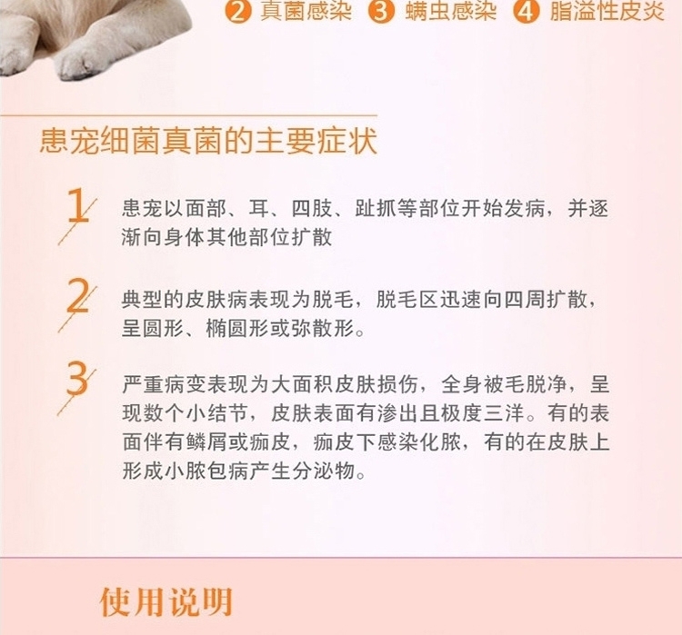 雅各仕 肤乐洁真菌感染药用香波 犬猫通用 200ml