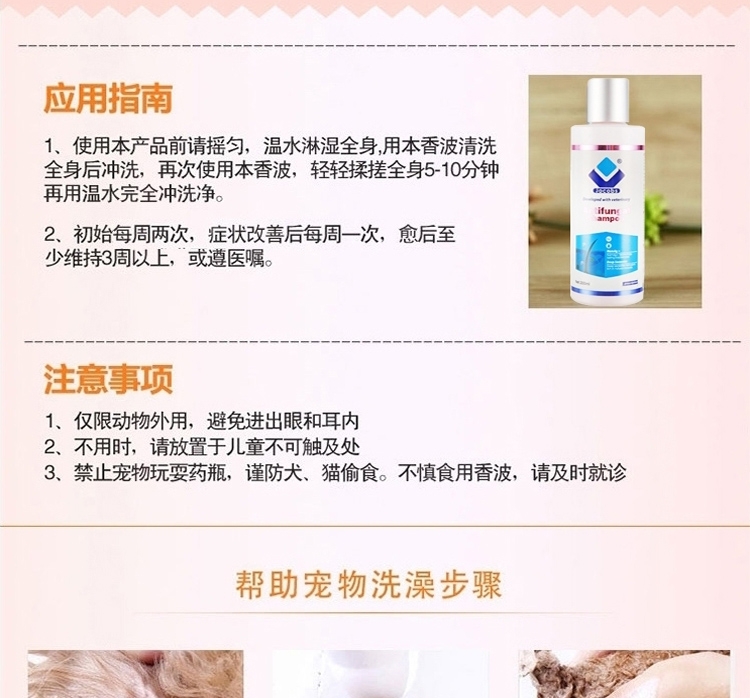 雅各仕 肤乐洁真菌感染药用香波 犬猫通用 200ml