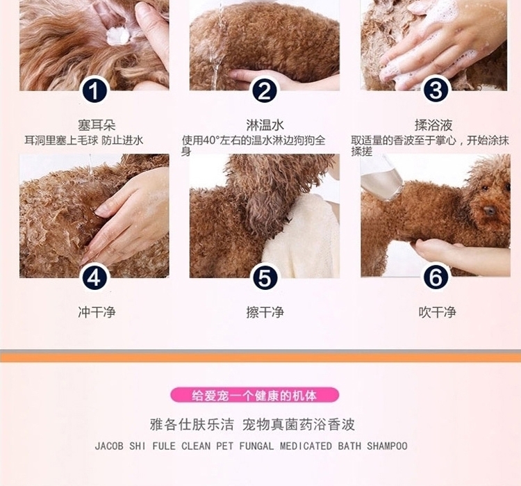 雅各仕 肤乐洁真菌感染药用香波 犬猫通用 200ml