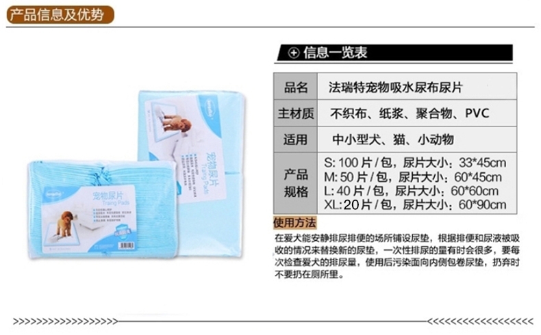 法瑞特 宠物吸水去异味尿片尿垫(整包)