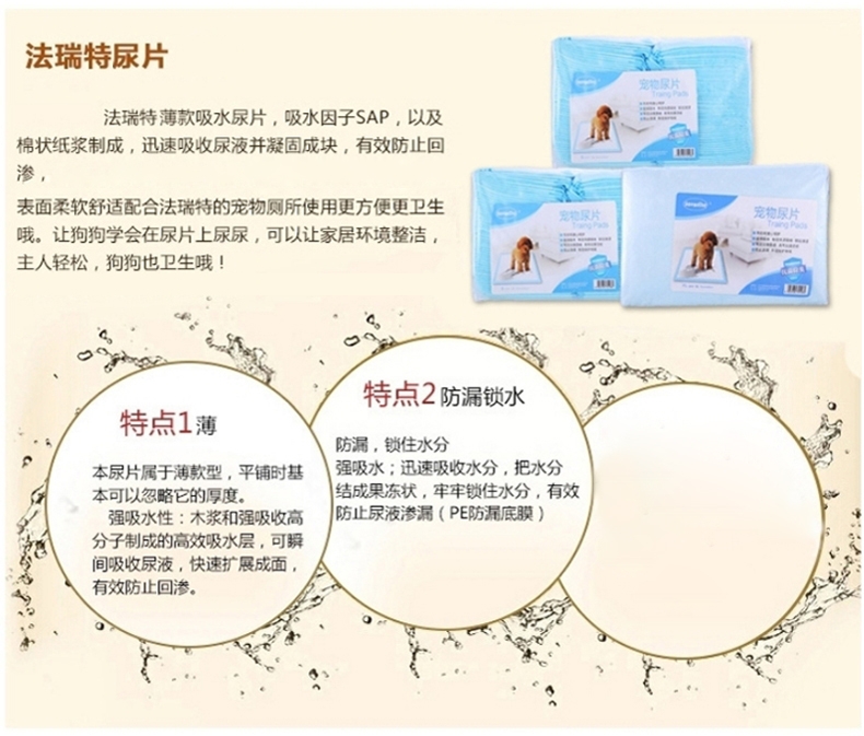 法瑞特 宠物吸水去异味尿片尿垫(整包)