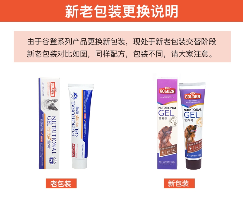 谷登金装优加营养膏120g 幼犬猫怀孕哺乳期术后猫狗补充营养