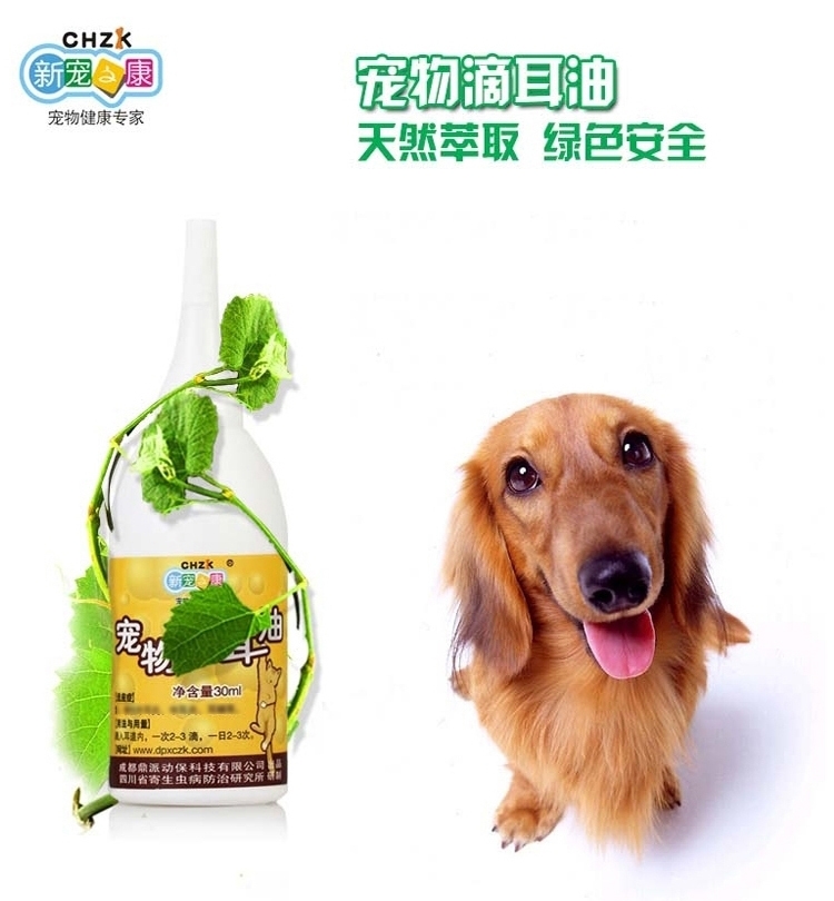 新宠之康 猫狗宠物滴耳油 30ml 治疗耳螨中耳炎