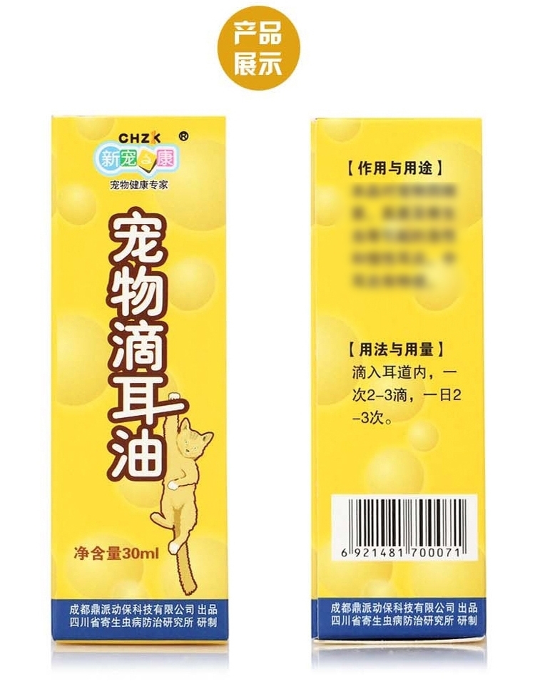 新宠之康 猫狗宠物滴耳油 30ml 治疗耳螨中耳炎