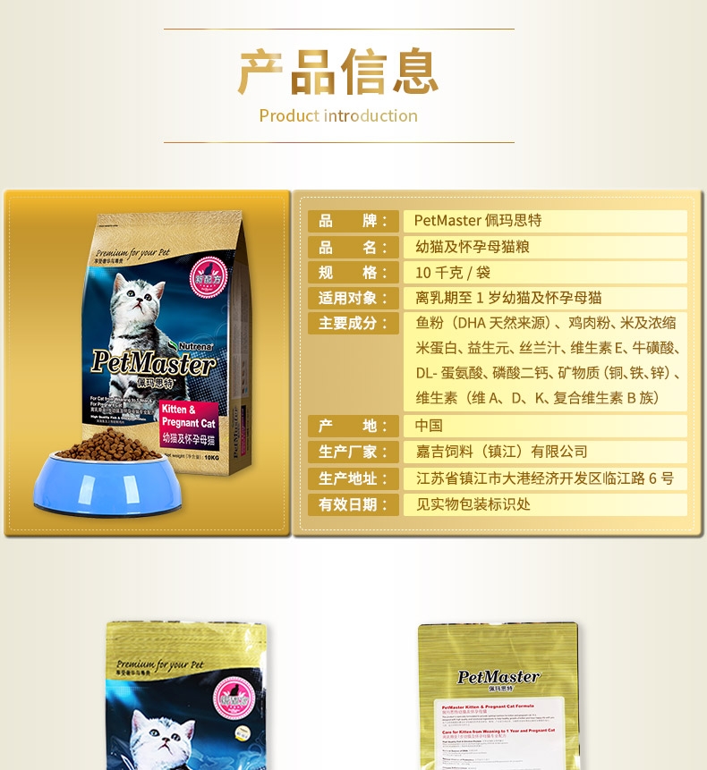 佩玛思特 幼猫及怀孕母猫粮10kg
