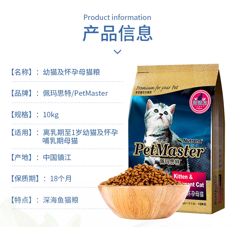 佩玛思特Pet Master 幼猫及怀孕母猫粮10kg