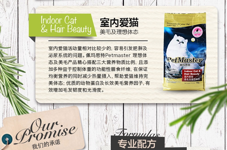 佩玛思特 美毛理想体态猫粮10kg 进口猫粮