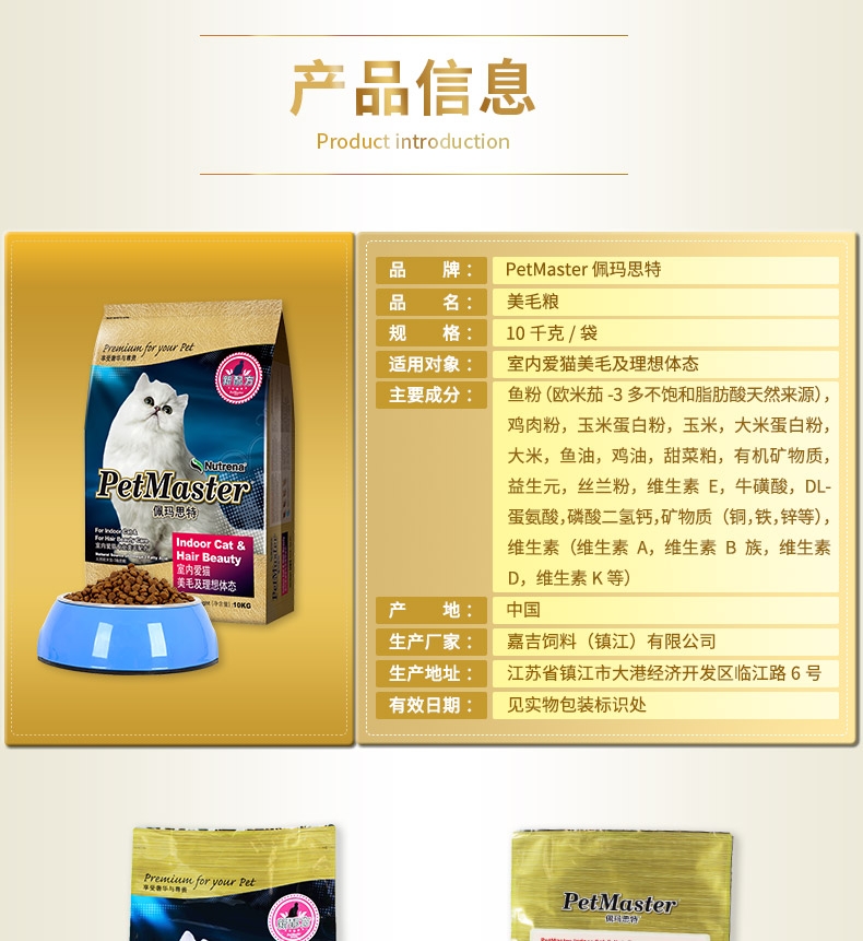 佩玛思特 美毛理想体态猫粮10kg